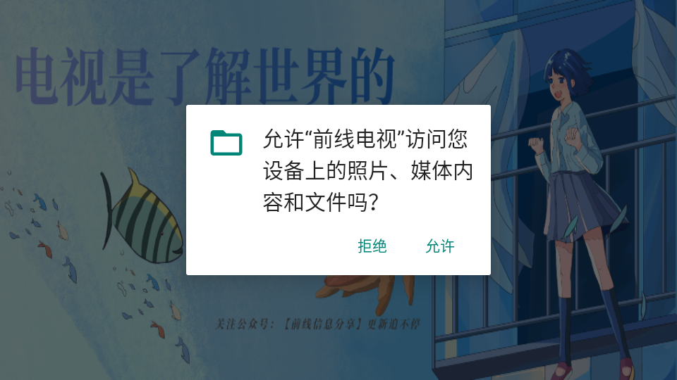 前线电视app截图3