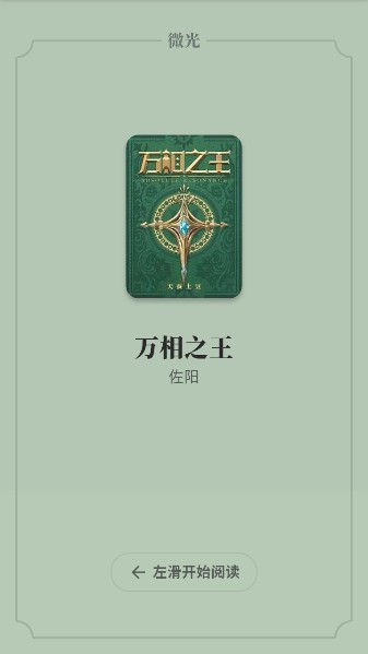 微光阅读APP下载