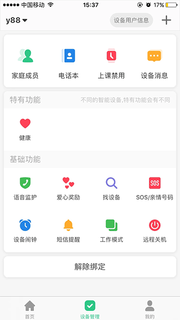 智天使app手表w截图3