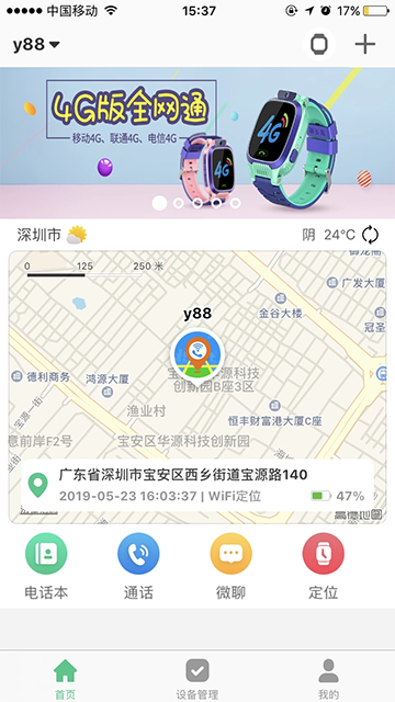 智天使app手表w截图2