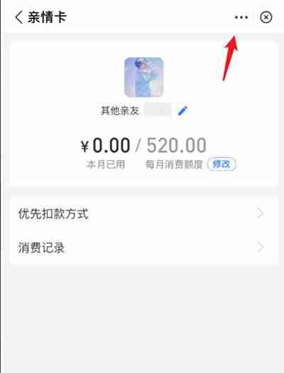 支付宝怎么解绑亲情卡