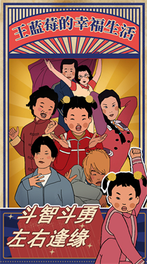 王蓝莓的幸福生活免广告版截图1