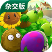 植物大战僵尸随机杂交盲盒版