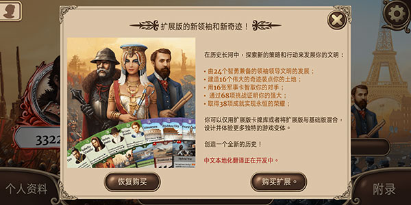 历史巨轮安卓全dlc截图3