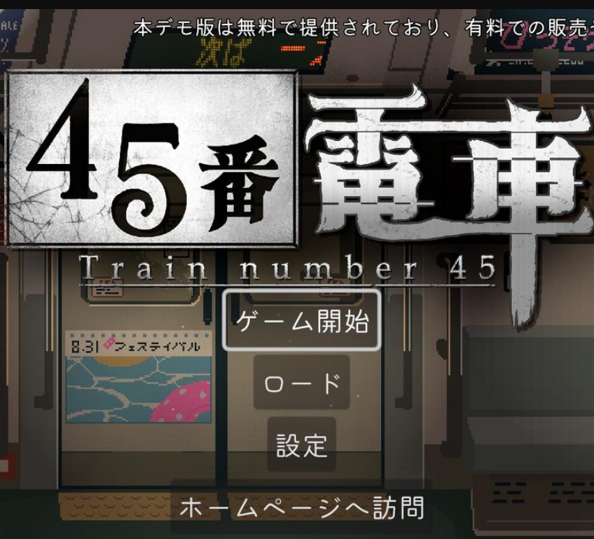 45番电车手游