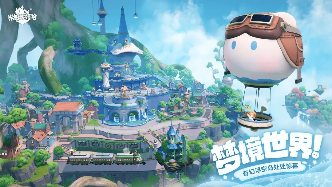 米姆米姆哈测试服截图2