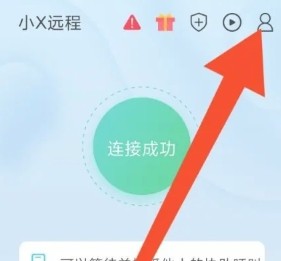 小X远程控制