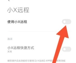 小X远程控制