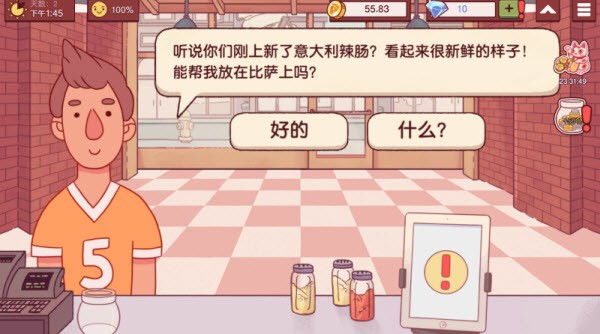 可口的比萨官方原版