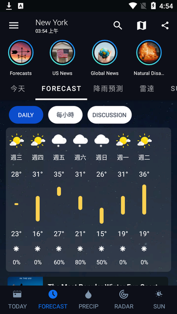 1weather安卓官方正版截图3