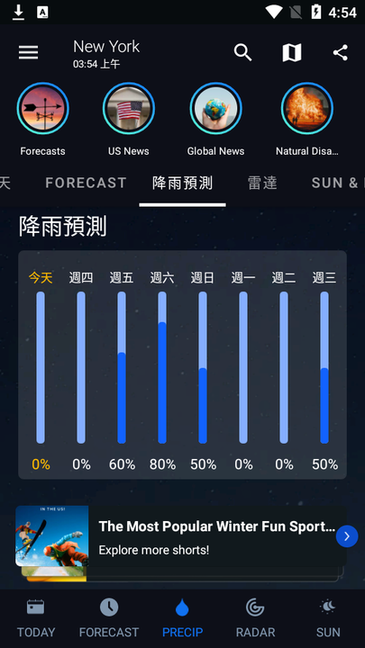 1weather安卓官方正版截图2
