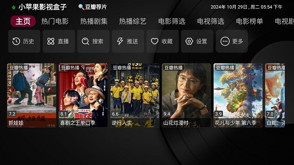 小苹果电视盒子app最新版截图1
