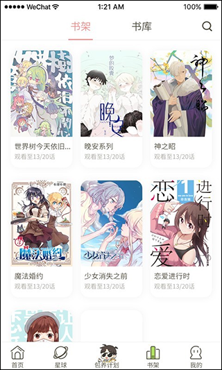 日更计划app0.2.45截图2