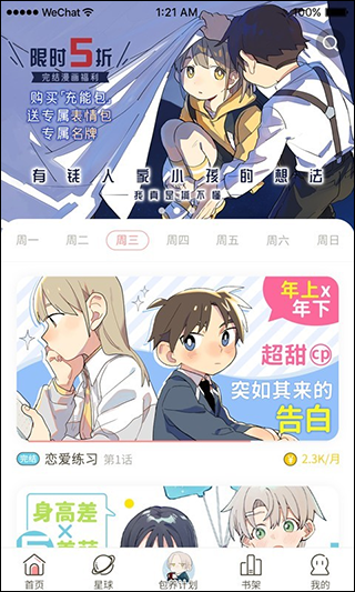 日更计划app0.2.45截图1