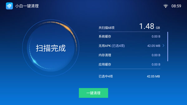 小白一键清理tv版截图3