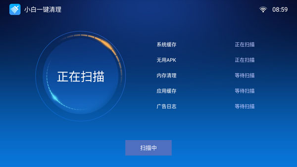 小白一键清理tv版截图2