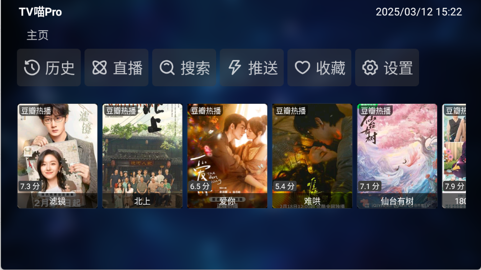 TV喵pro内置源电视版截图3