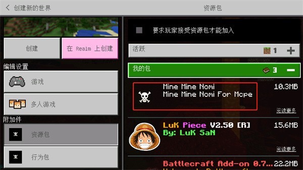 我的世界海贼王模组