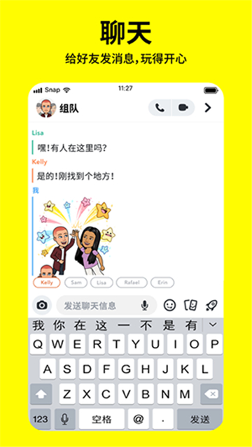 snapchat正版安装包截图1