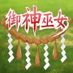 御神巫女安卓汉化版