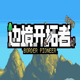 边境开拓者手机版