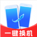 极速换机传文件