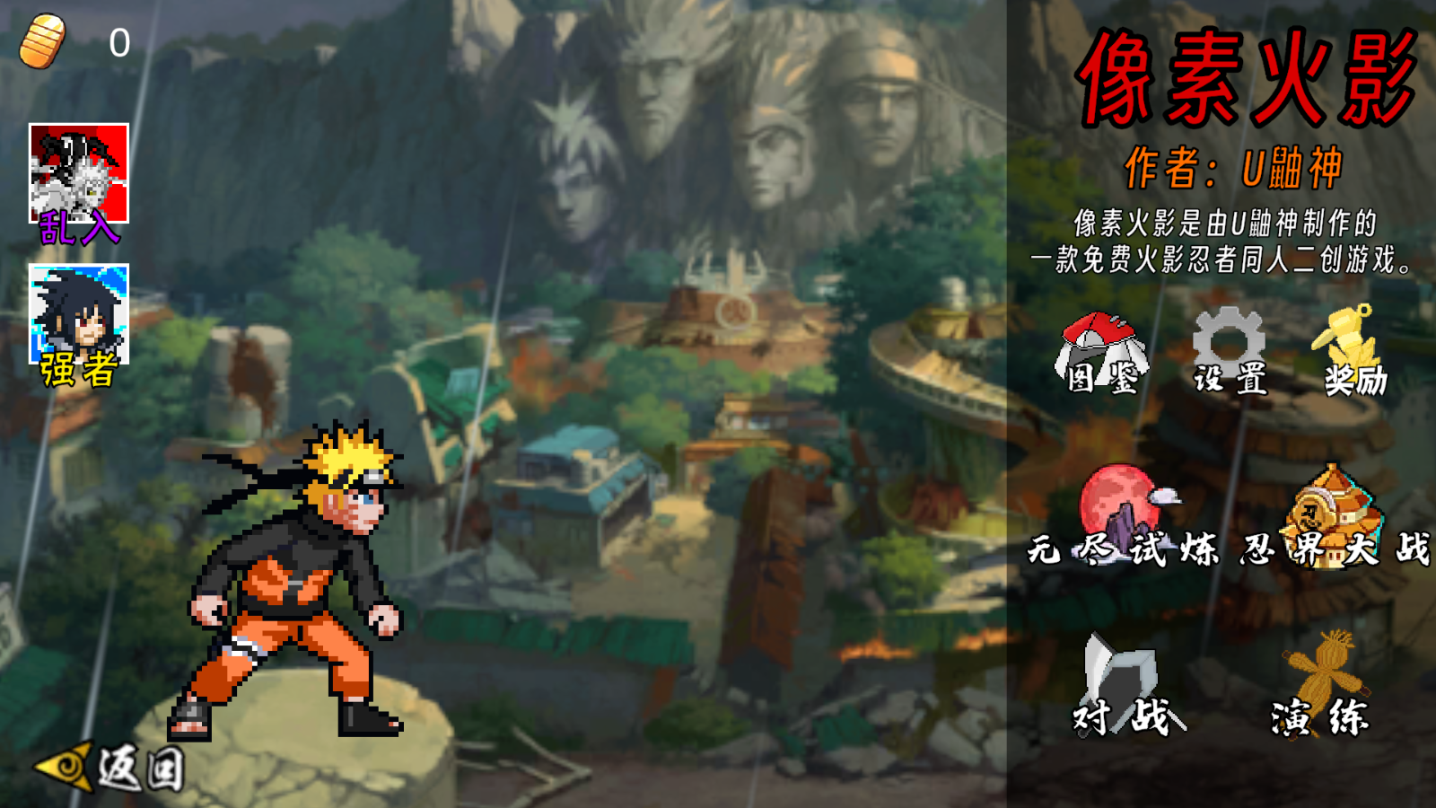 像素火影次世代2025须佐止水截图4