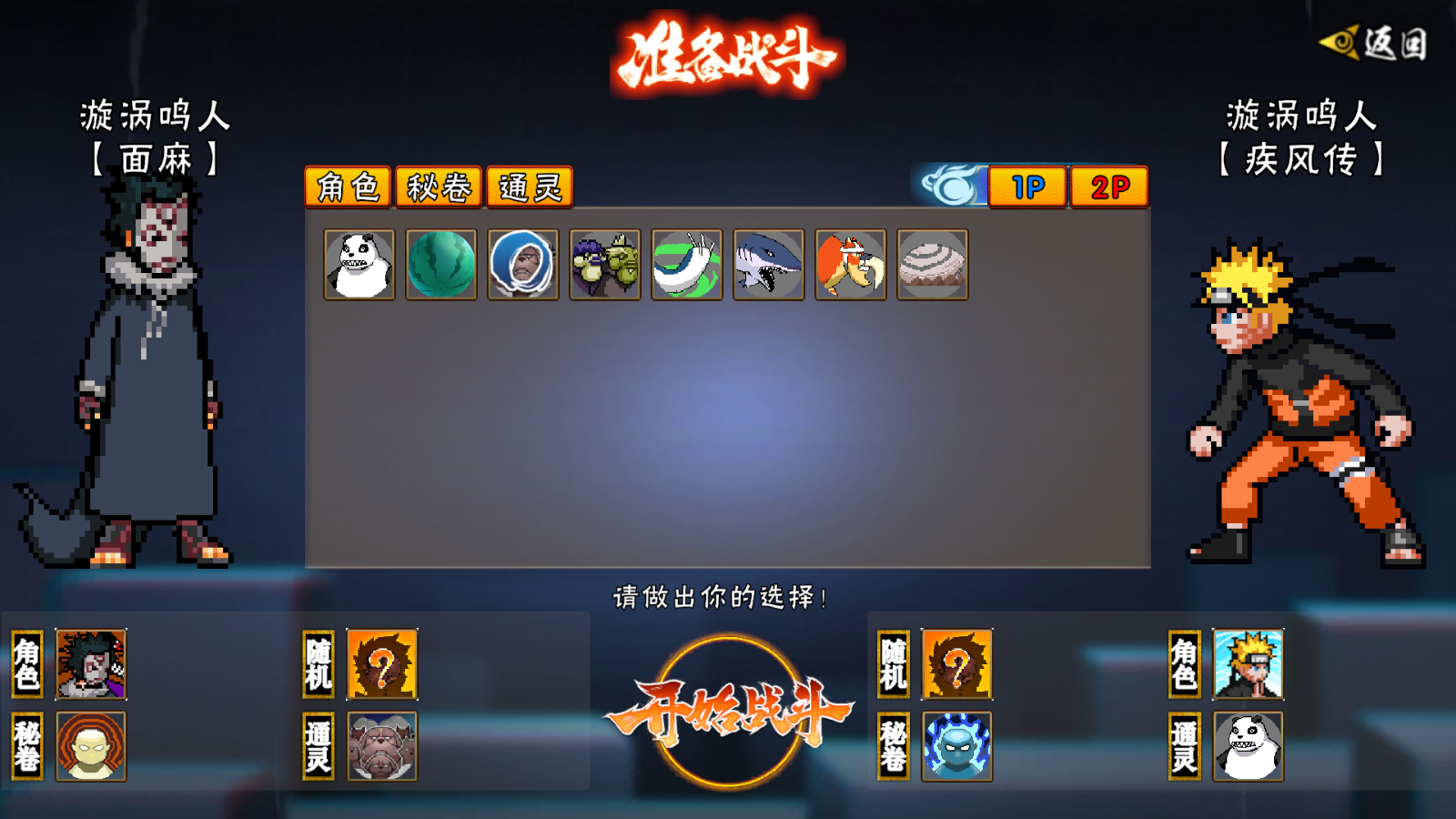 像素火影次世代2025须佐止水截图3