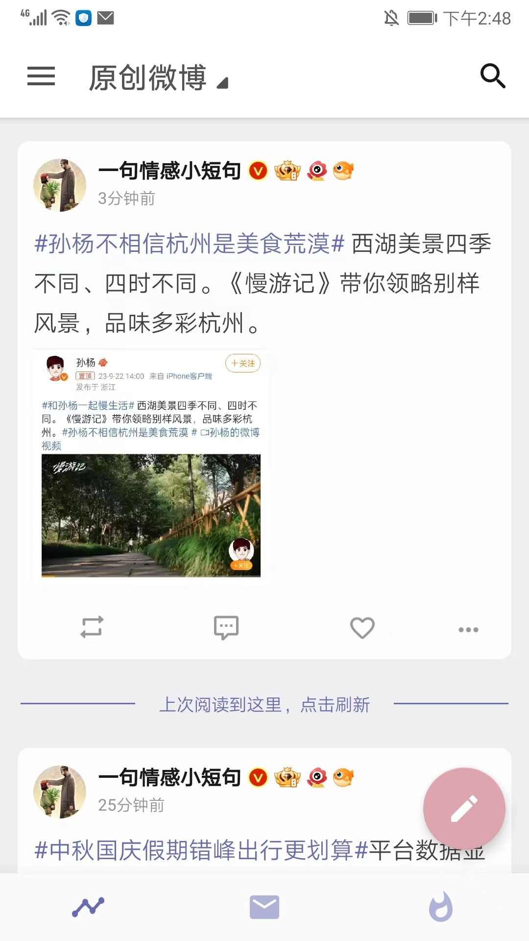 share微博官网版