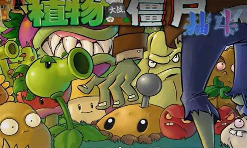 pvz抽卡版最新版本截图4