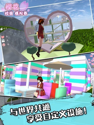 樱花校园1.044.00英文版截图3