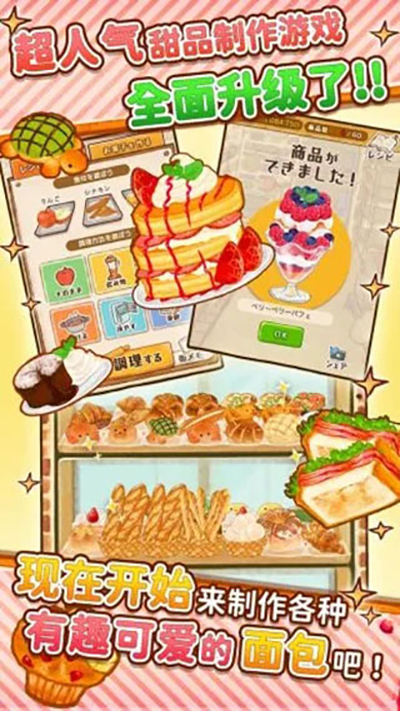 洋果子店ROSE2官方版截图1