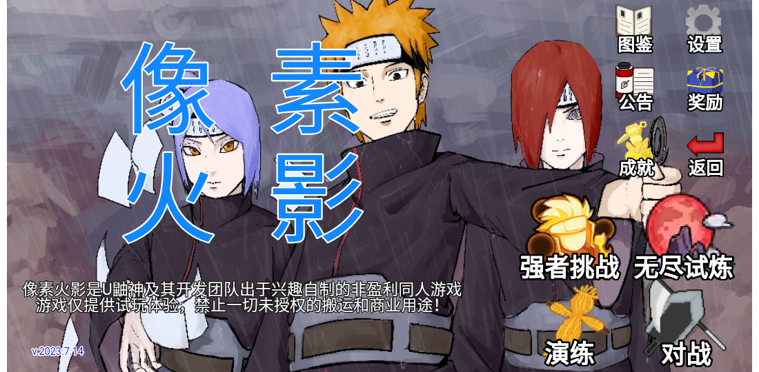 像素火影韩寒改版1.42截图3