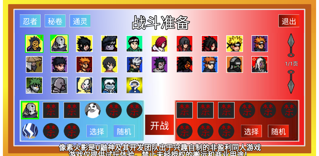 像素火影韩寒改版1.42截图1