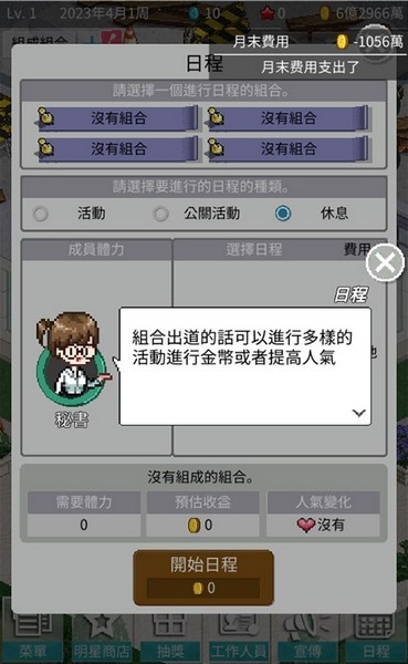 偶像制作人汉化版截图1