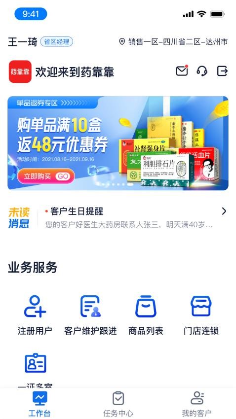 药靠靠业务端