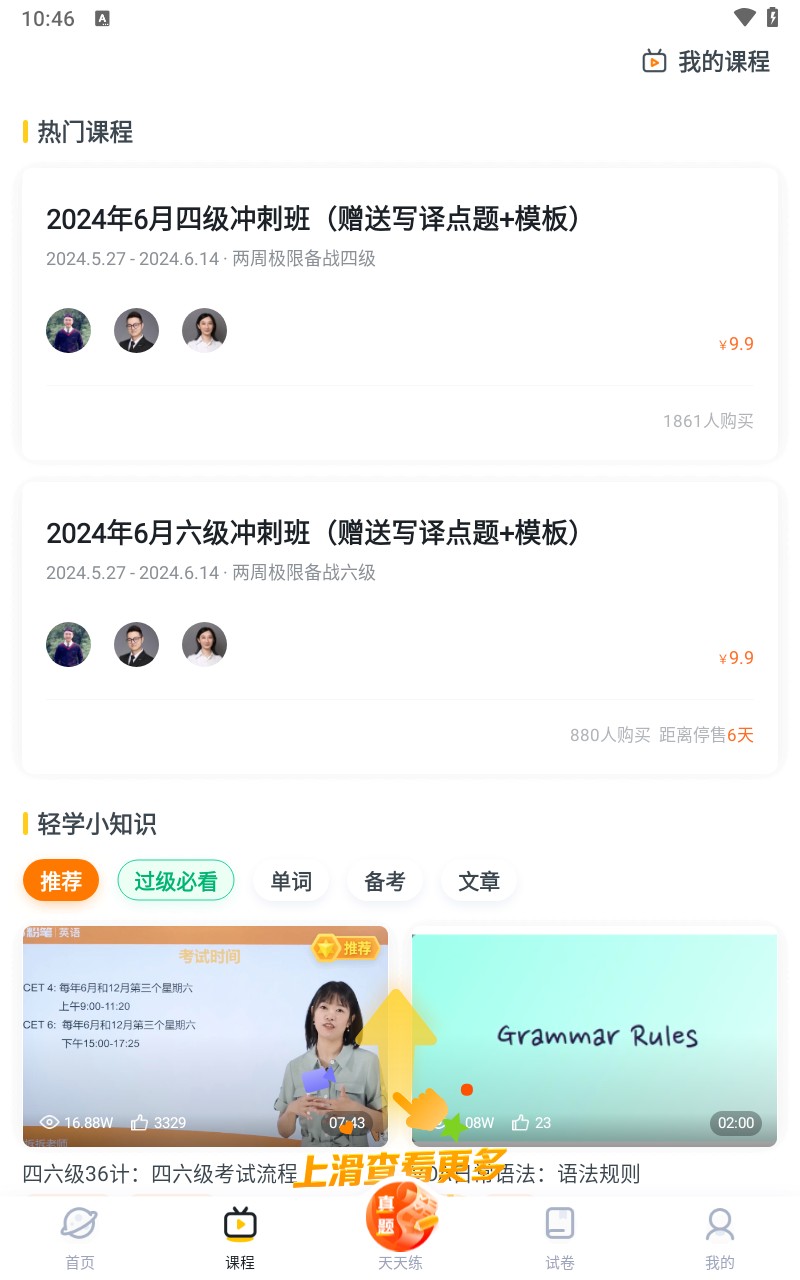 粉笔四六级官方版