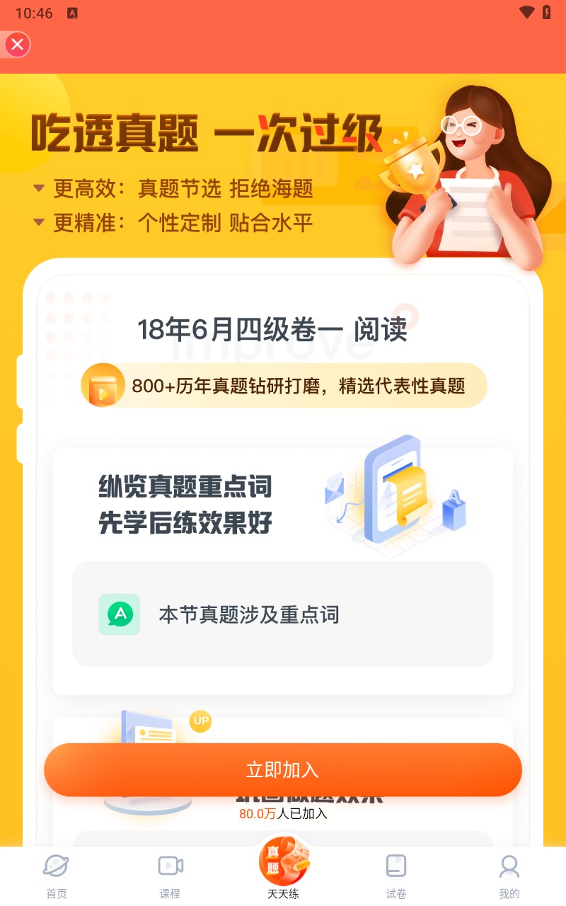 粉笔四六级官方版