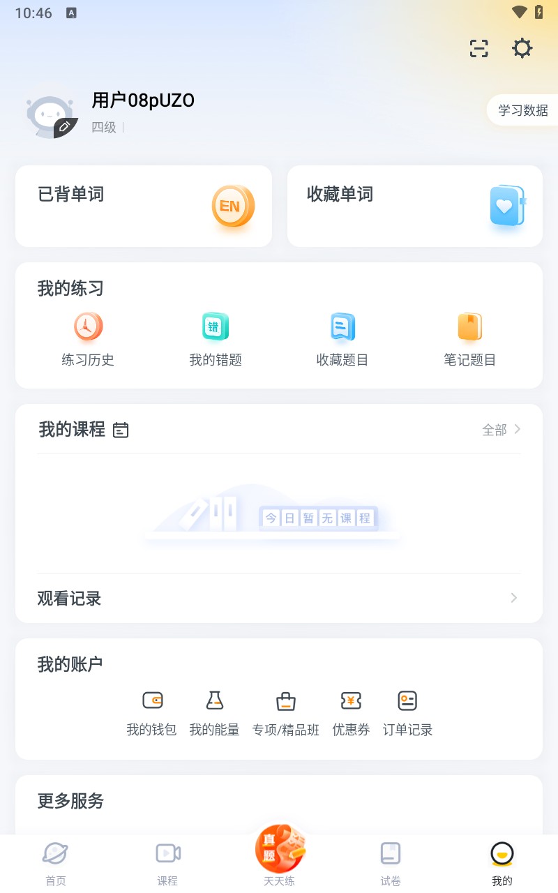 粉笔四六级官方版