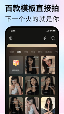 拍照姿势生成器截图3