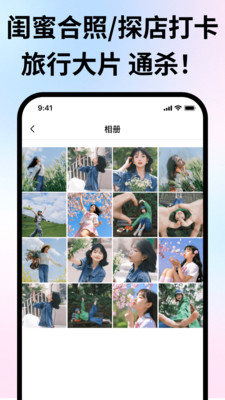 拍照姿势生成器截图1