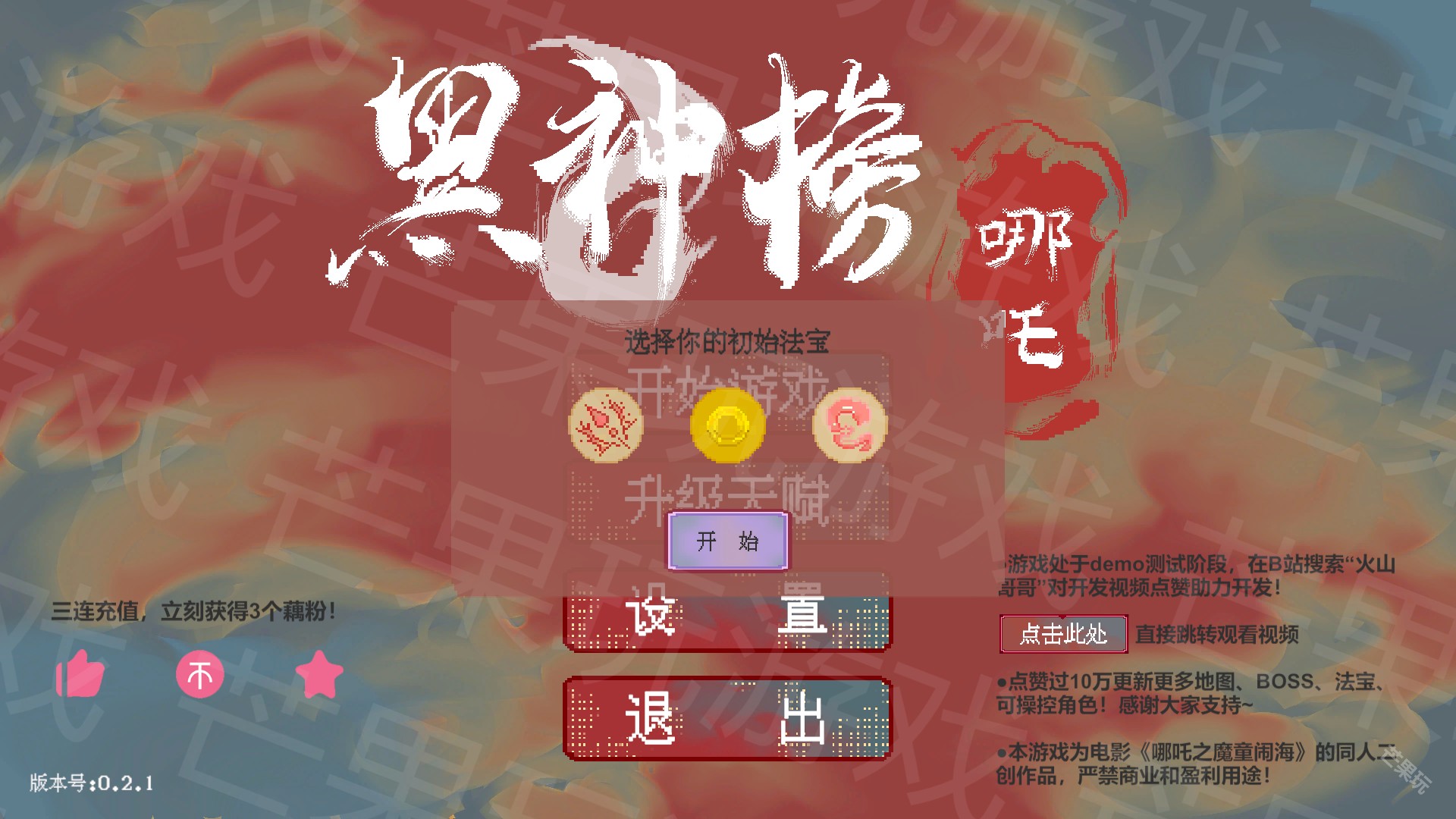 黑神榜哪吒