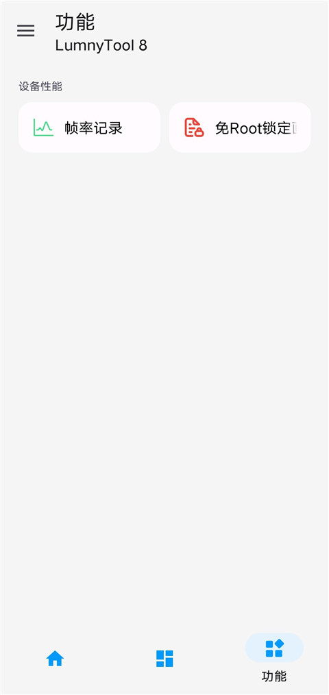 lumnytool画质助手稳定版apk截图3