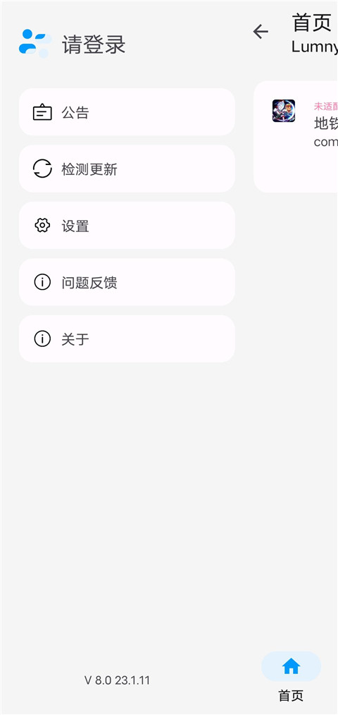 lumnytool画质助手稳定版apk截图2