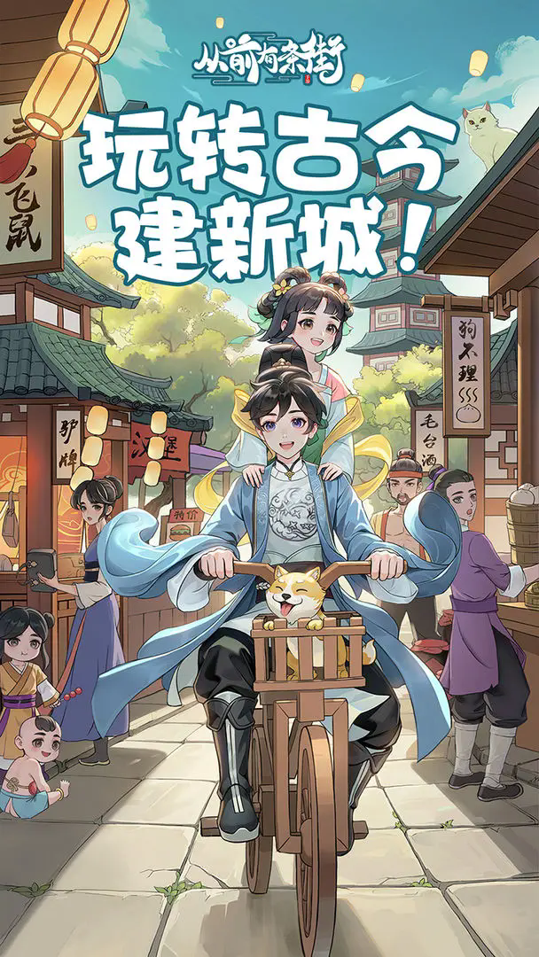 从前有条街最新版2025截图1