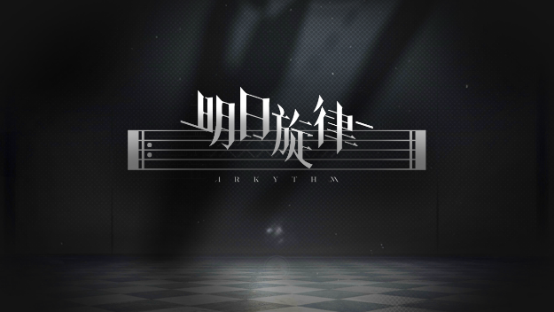 明日旋律手游官网版截图1