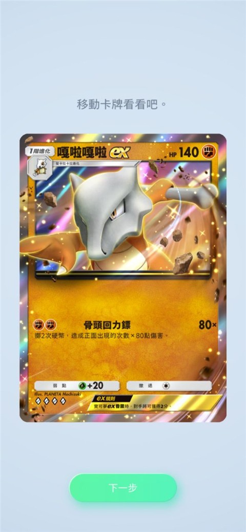 PTCGPocket