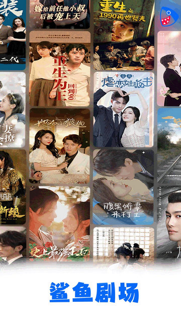 鲨鱼剧场app官方正版截图1