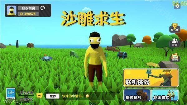 沙雕求生联机版