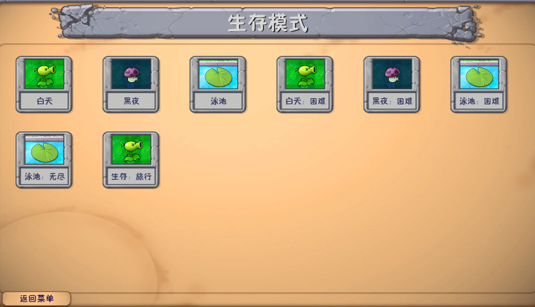 植物大战僵尸融合二创版截图3